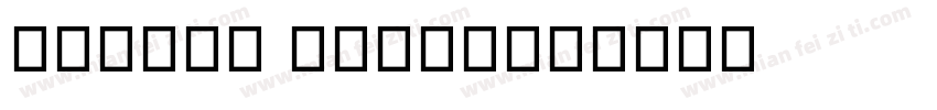 Fluent Sitka字体转换